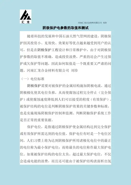 阴极保护电参数的取值和测试