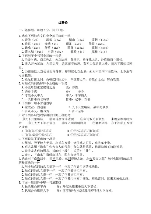 过秦论测试题及答案