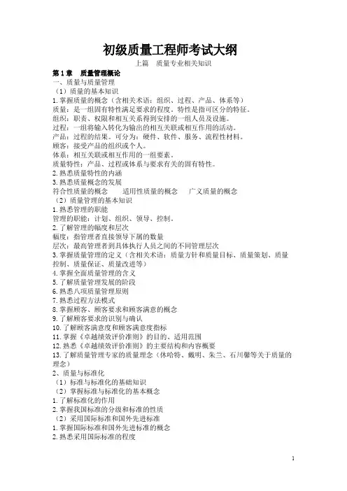 初级质量工程师考试大纲