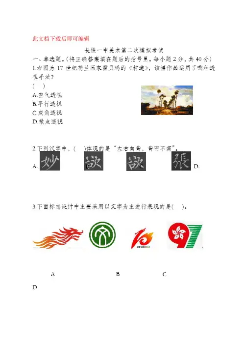 初中毕业升学艺术考试模拟试题(完整资料).doc