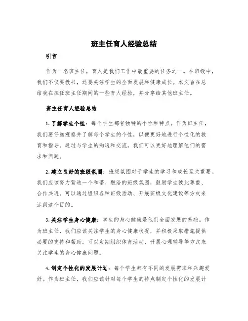 班主任育人经验总结 班主任教书育人工作总结
