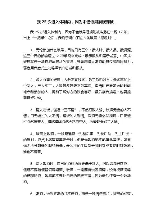 我25岁进入体制内，因为不懂饭局潜规则被...