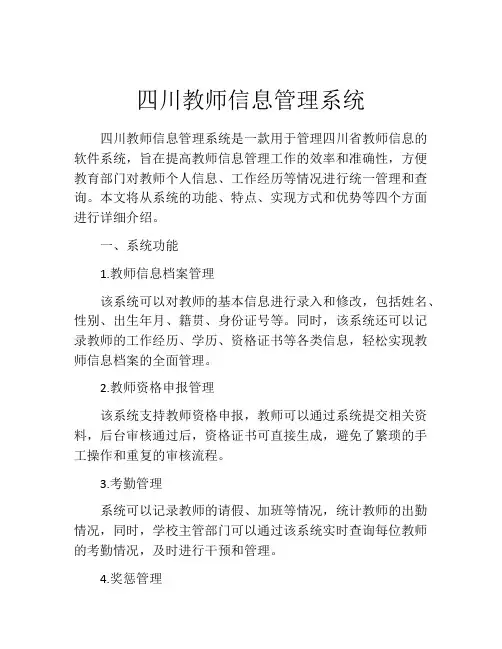 四川教师信息管理系统