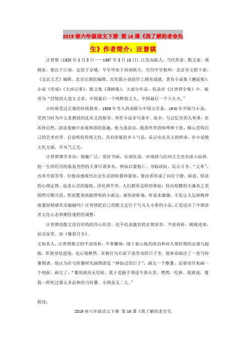 2019春六年级语文下册 第16课《我了解的老舍先生》作者简介：汪曾祺