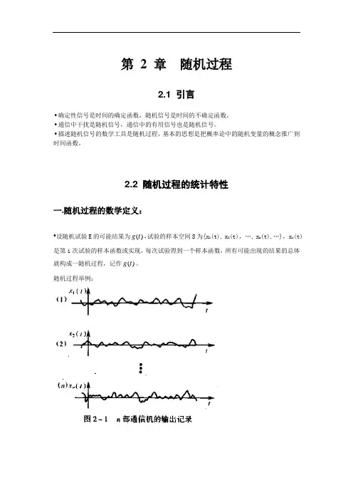第二章 随机过程汇总