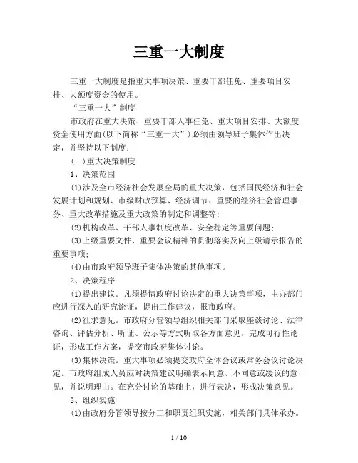 三重一大制度