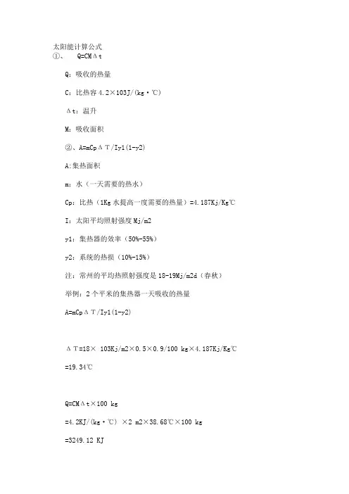 太阳能计算公式