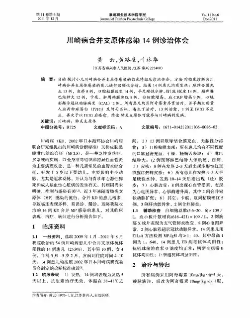 川崎病合并支原体感染14例诊治体会
