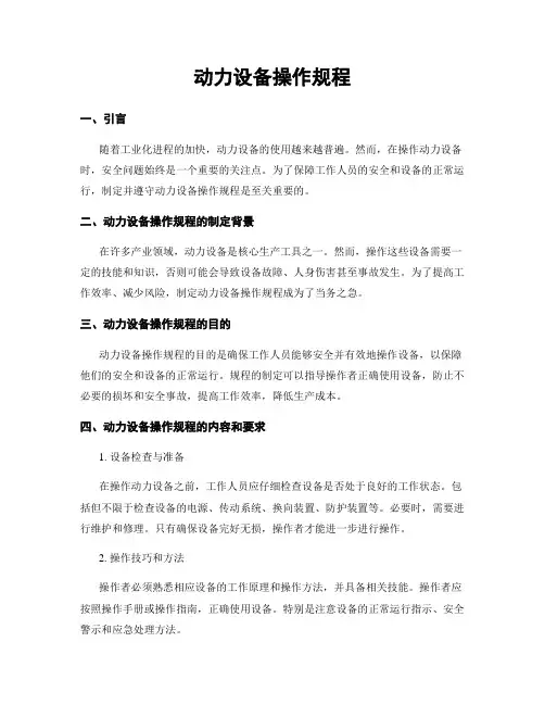 动力设备操作规程