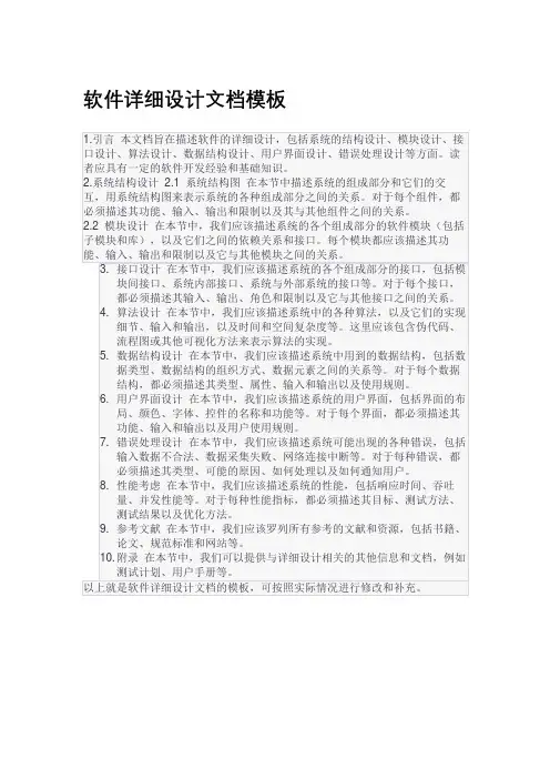 软件详细设计文档模板