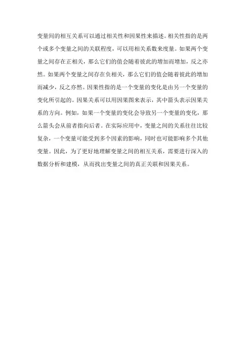变量间的相互关系