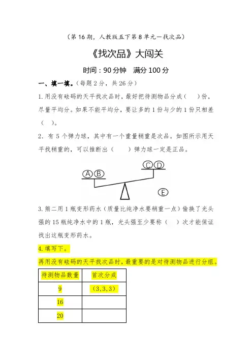 找次品单元测试 含答案