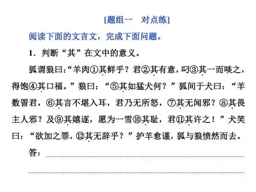 高考语文一轮复习第4部分古代诗文阅读专题1文言文阅读