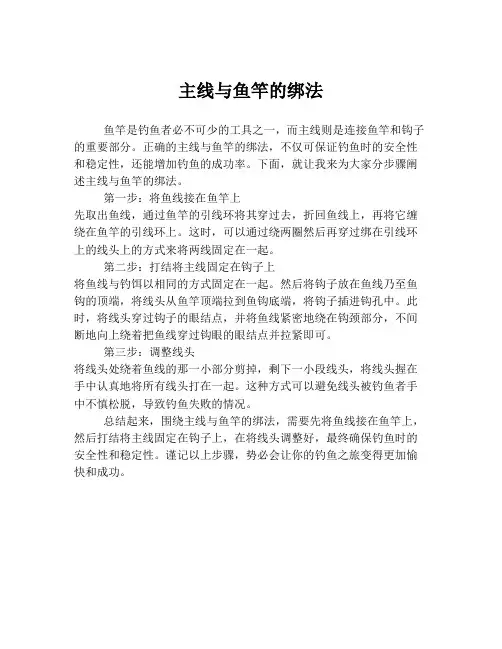 主线与鱼竿的绑法