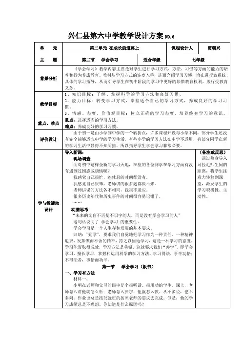 湘教版七年级上册道德与法律第二单元享受学习第二节学会学习(教案)