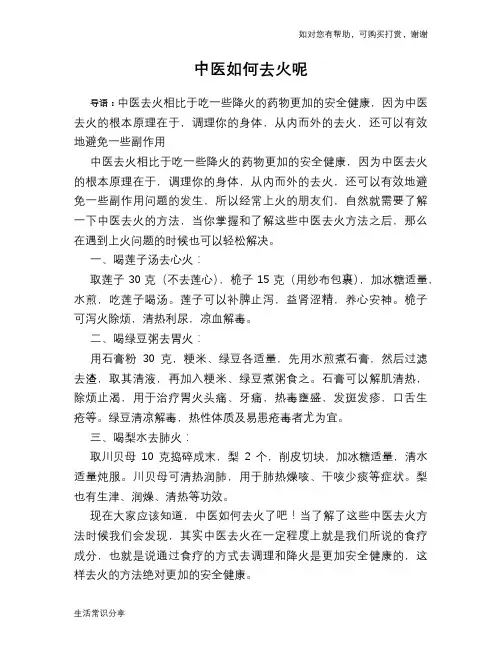 中医如何去火呢
