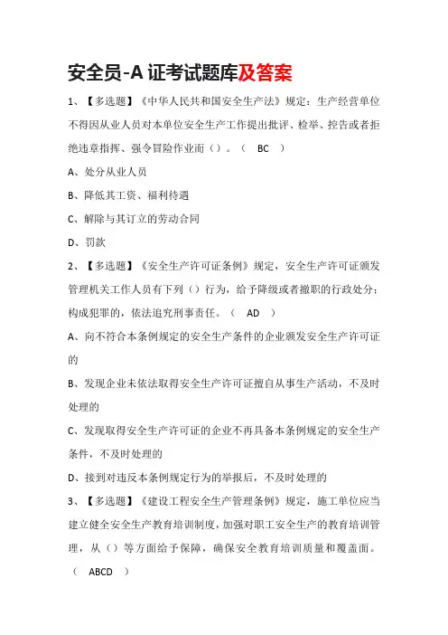 安全员-A证考试题库(附答案)