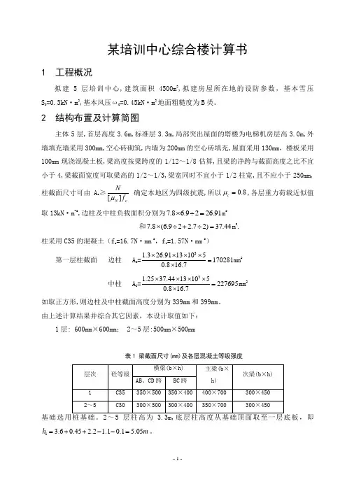 框架结构一榀框架手算计算书讲解
