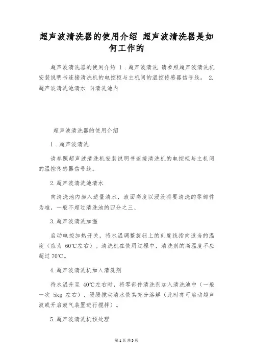 超声波清洗器的使用介绍 超声波清洗器是如何工作的