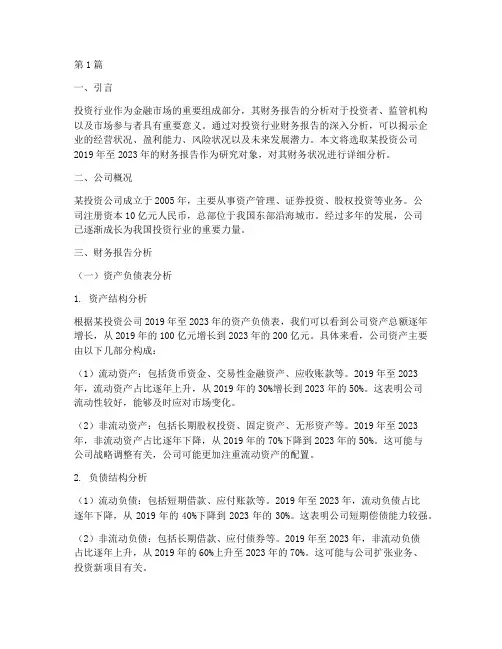 投资行业财务报告分析(3篇)