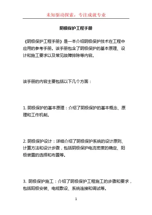 阴极保护工程手册