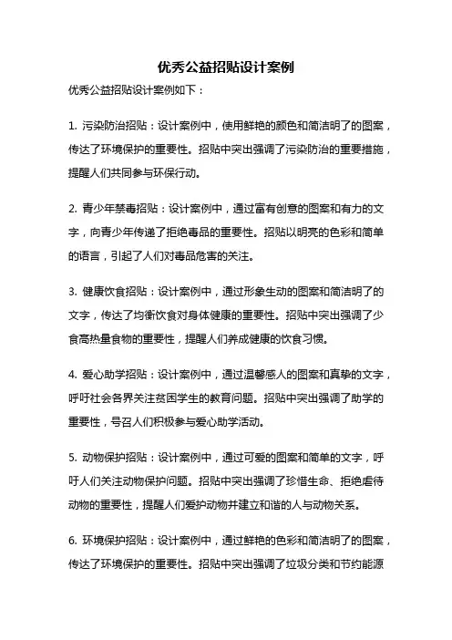 优秀公益招贴设计案例