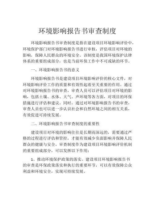 环境影响报告书审查制度