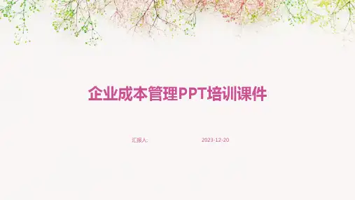 企业成本管理PPT培训课件