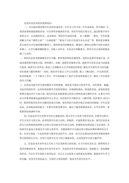运用信息技术的价值体现在几个方面