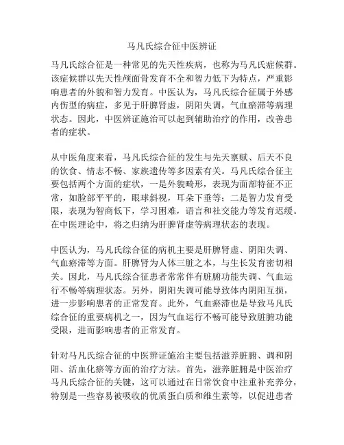 马凡氏综合征中医辨证