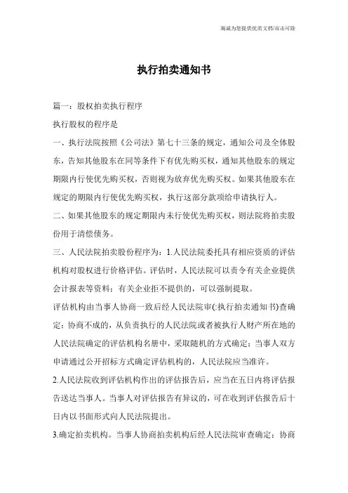 执行拍卖通知书