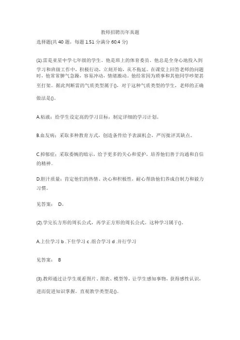 教师招聘历年真题