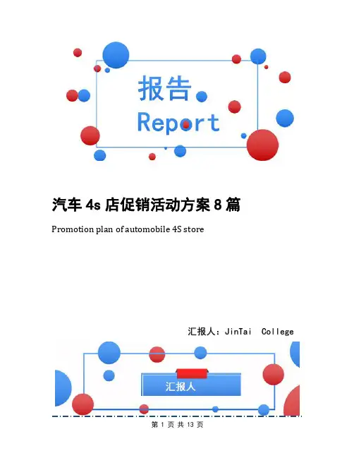 汽车4s店促销活动方案8篇