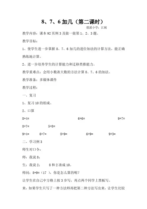 8、7、6加几(第二课时)