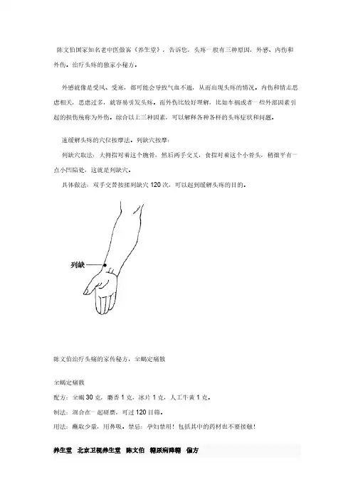 【VIP专享】陈文伯《养生堂》药方