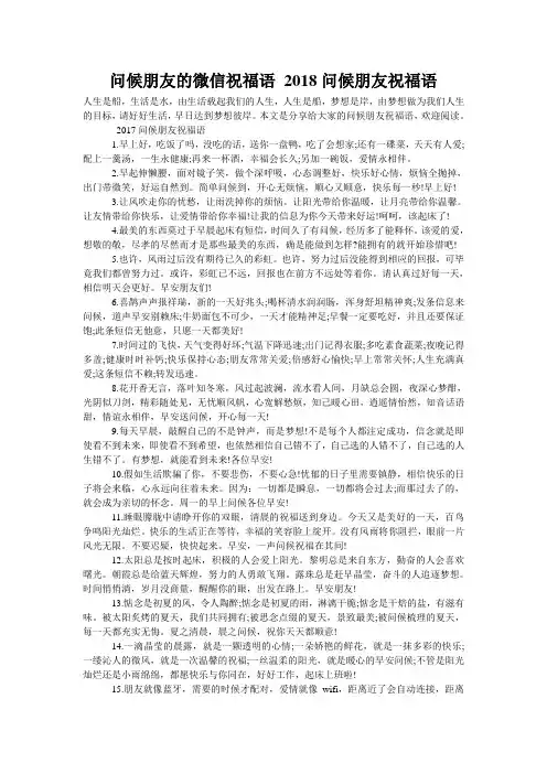 问候朋友的微信祝福语 2018问候朋友祝福语