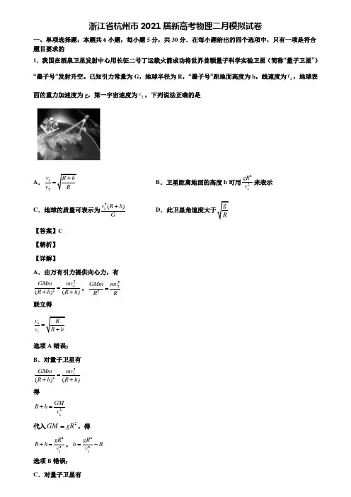浙江省杭州市2021届新高考物理二月模拟试卷含解析