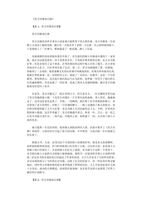 堂吉诃德读后感(共15篇)