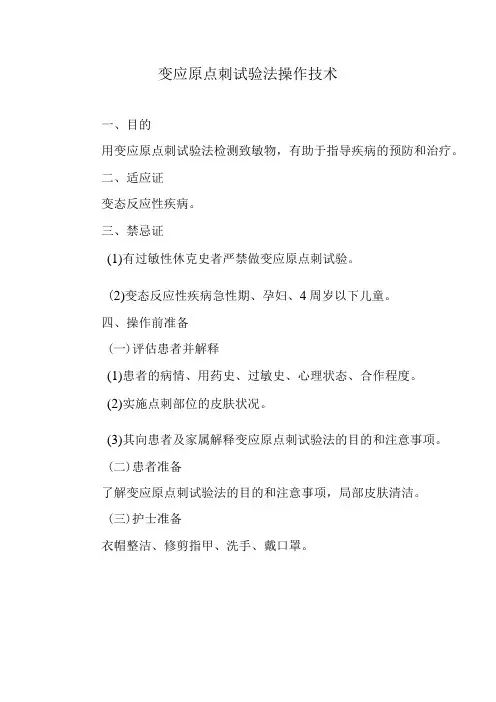 变应原点刺试验法操作技术
