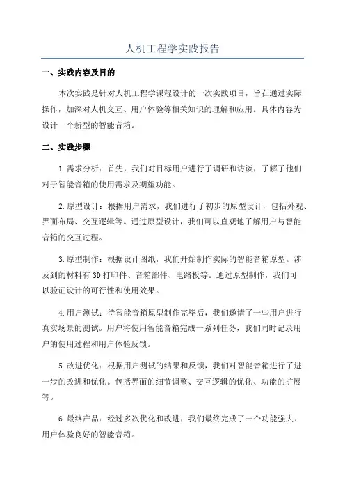 人机工程学实践报告