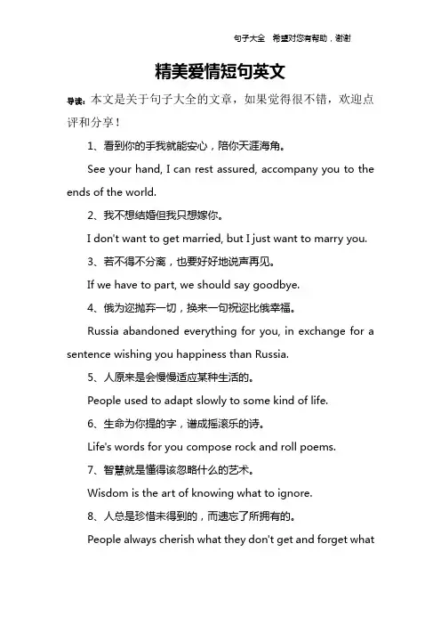 精美爱情短句英文