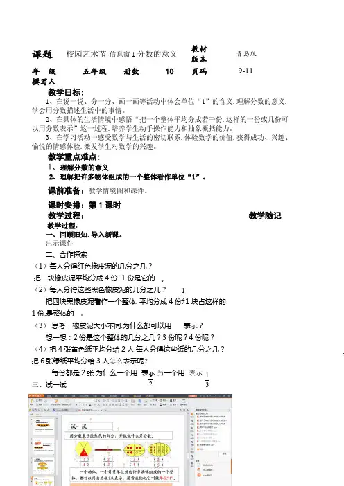 五年级数学下册第二单元备课