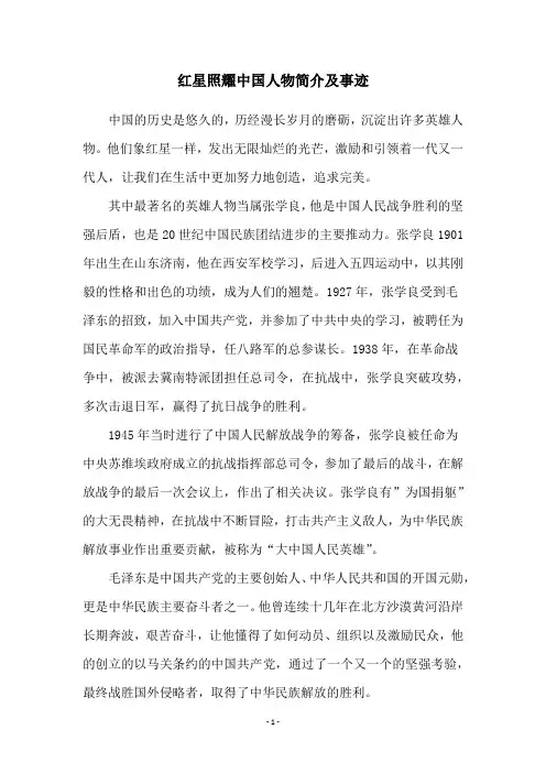 红星照耀中国人物简介及事迹