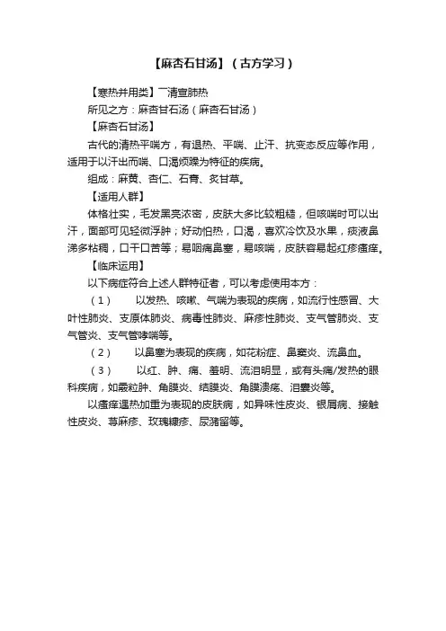 【麻杏石甘汤】（古方学习）