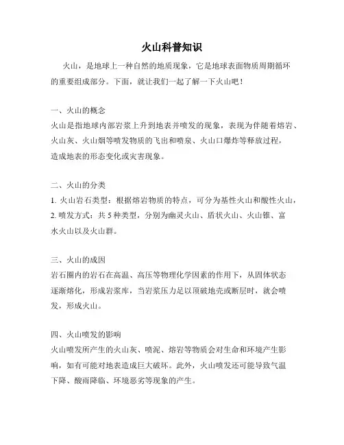 火山科普知识