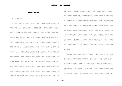 懒惰的智慧读后感