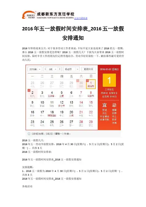 2016年五一放假时间安排表_2016五一放假安排通知