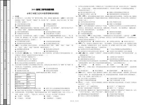 2019届高三高考真题训练——必修三专题三近代中国思想解放的潮流