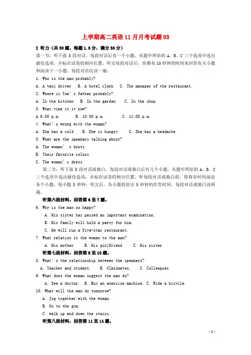 广东省湛江市普通高中2017_2018学年高二英语11月月考试题03