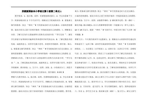 苏教版国标本小学语文第十册第二单元1